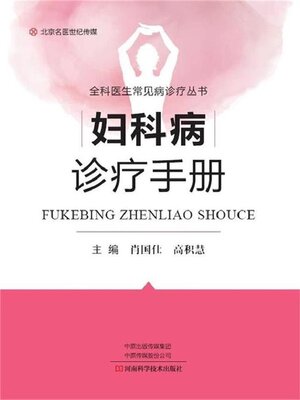 cover image of 妇科病诊疗手册